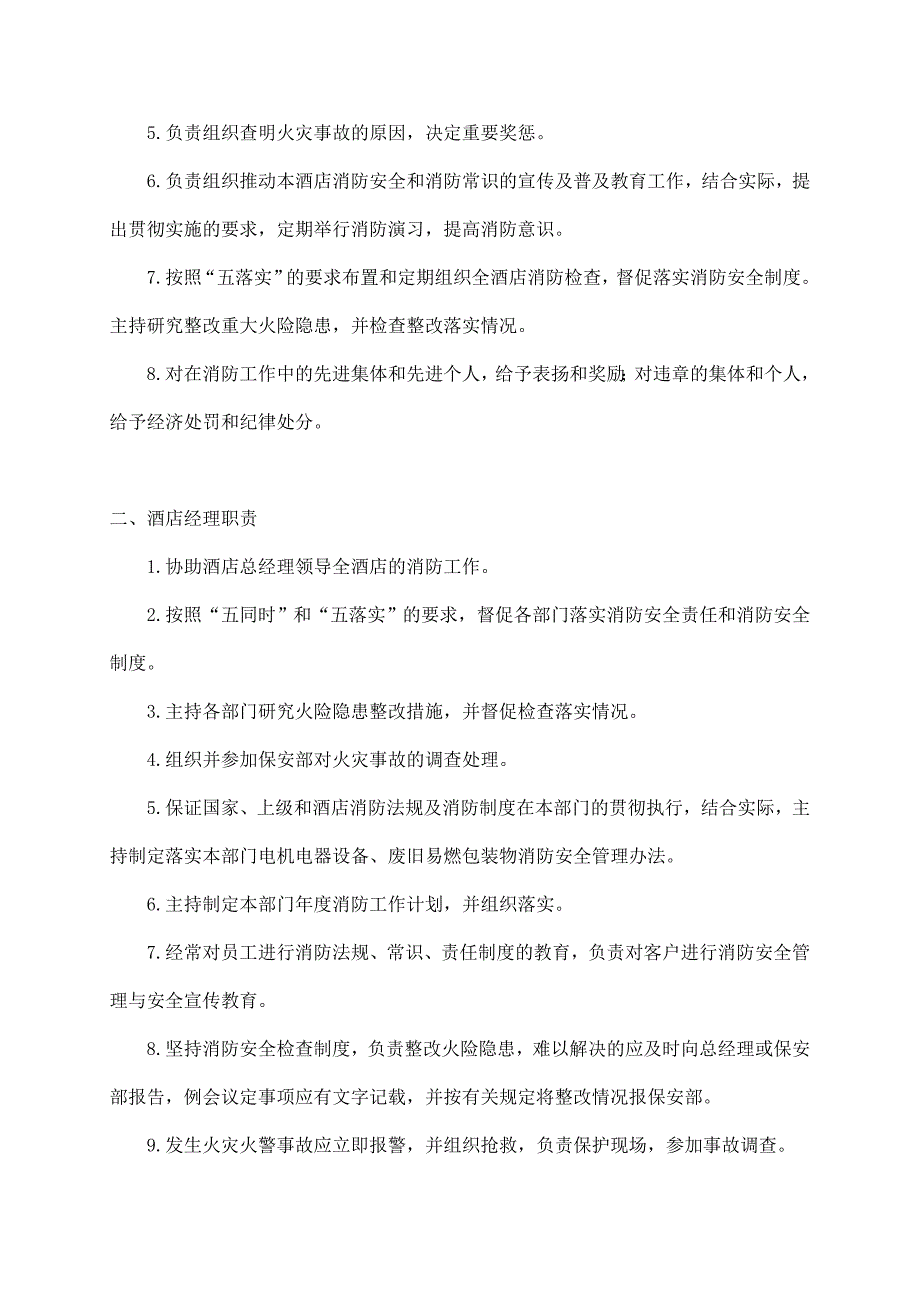 2020年(消防知识）广东某酒店消防安全手册(doc 21页)_第3页