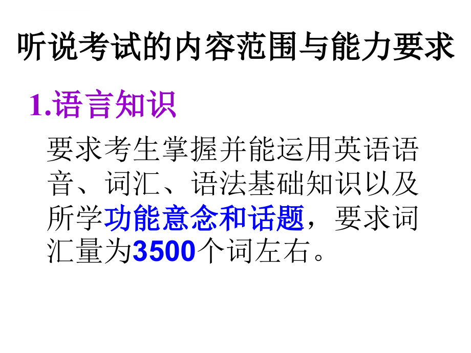 2015广东英语听说考试技巧指导资料_第2页