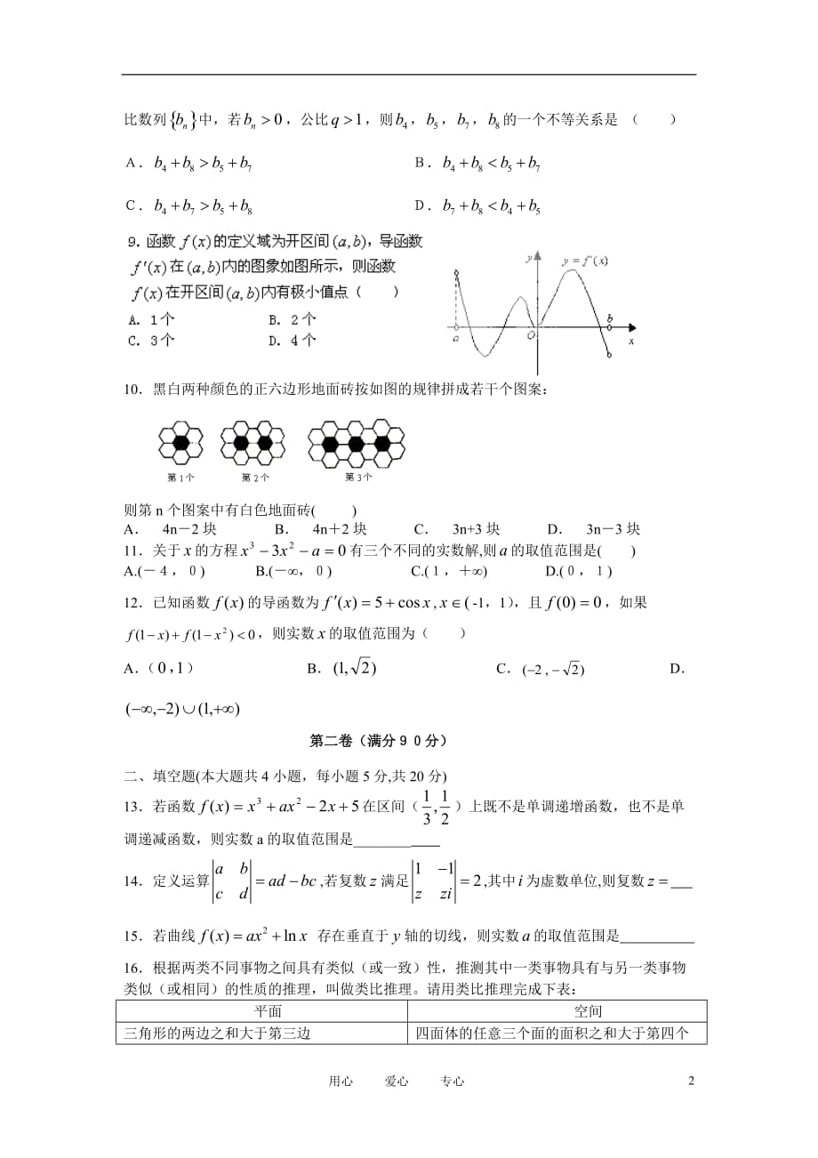 辽宁省沈阳铁路实验中学10-11学年度高二数学下学期第一次月考 理【会员独享】.doc_第2页