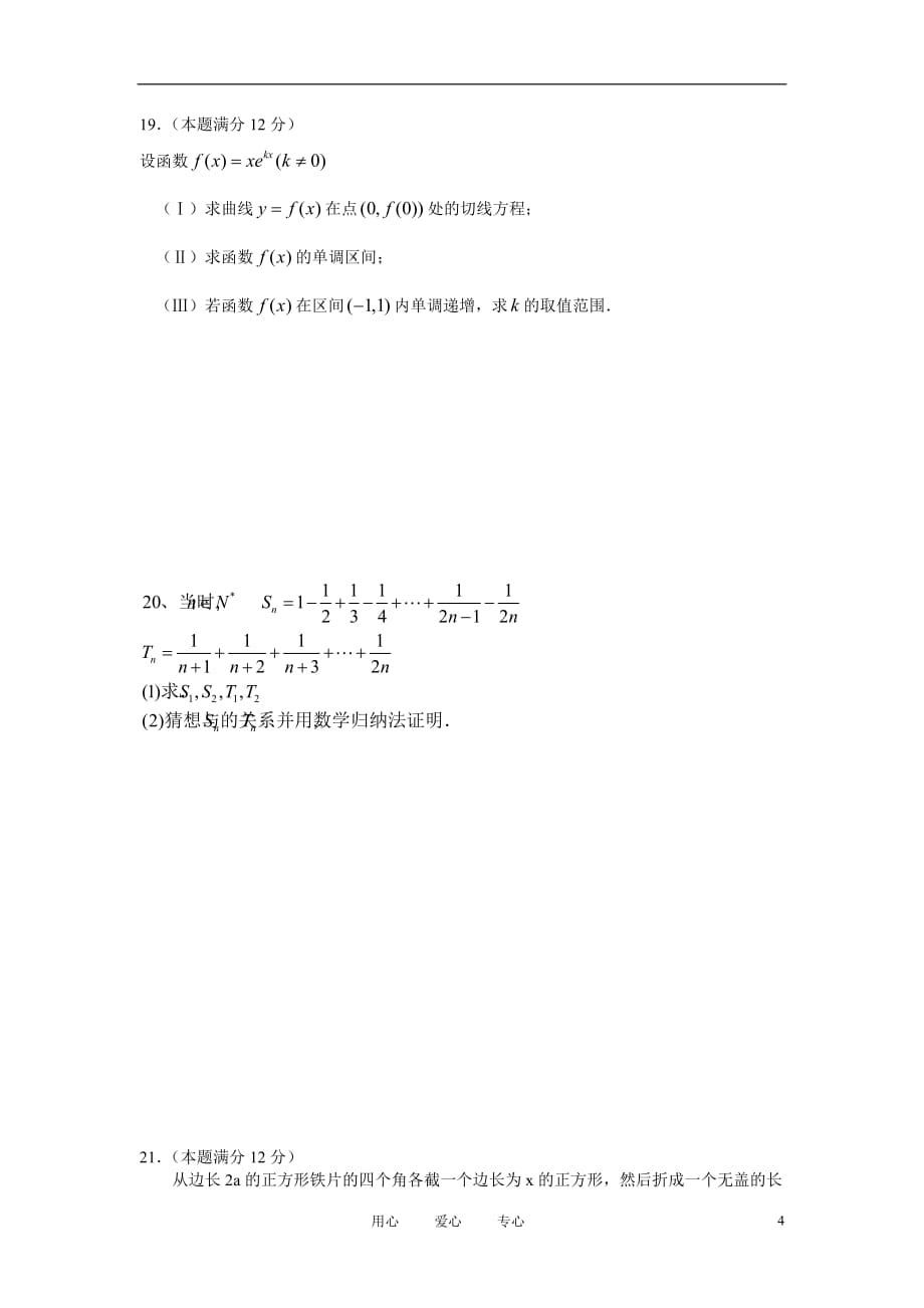 辽宁省沈阳铁路实验中学10-11学年度高二数学下学期第一次月考 理【会员独享】.doc_第4页