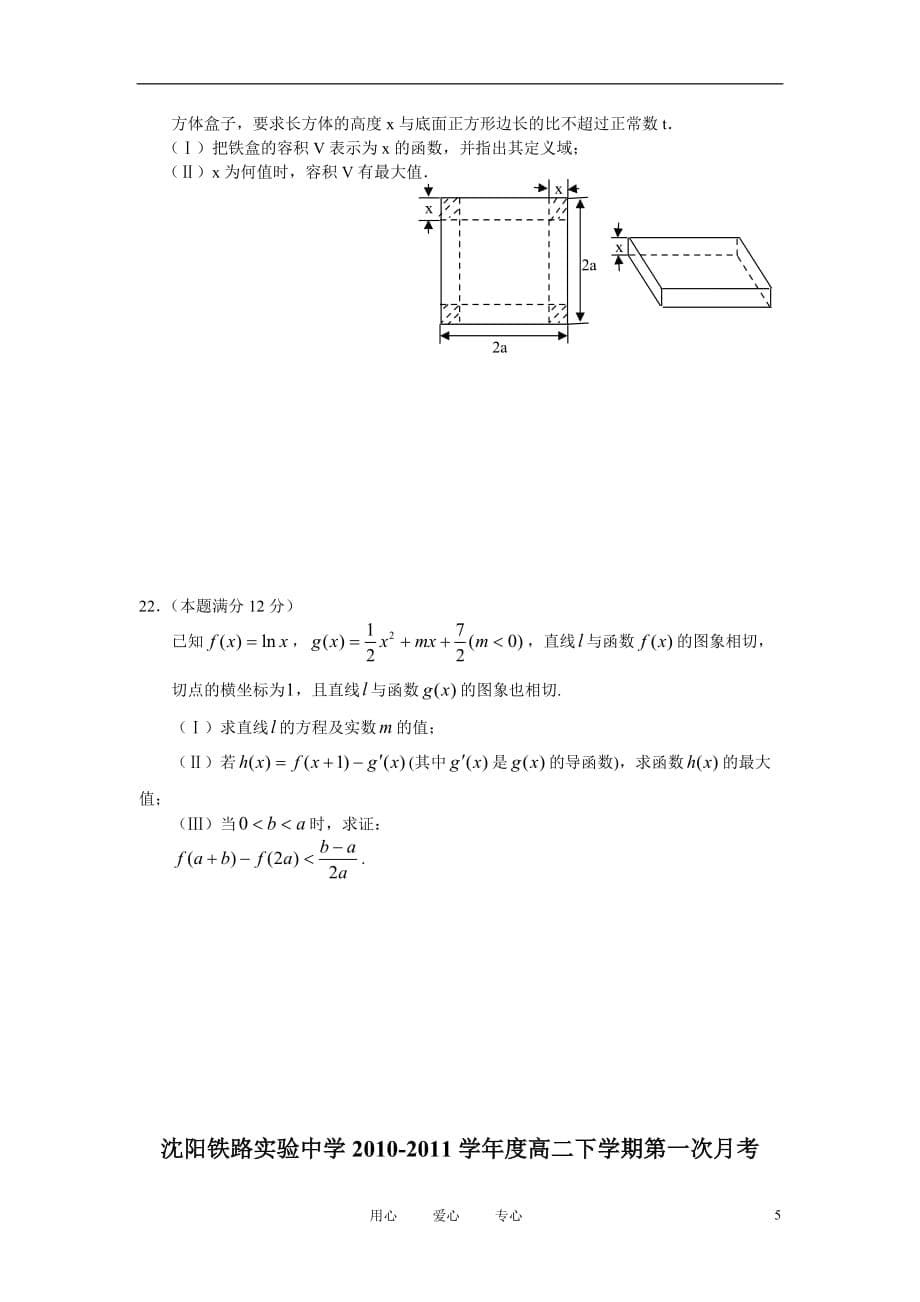 辽宁省沈阳铁路实验中学10-11学年度高二数学下学期第一次月考 理【会员独享】.doc_第5页