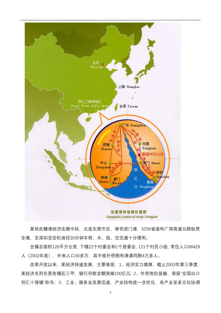 （策划方案）某豪庭项目前期策划v_第3页