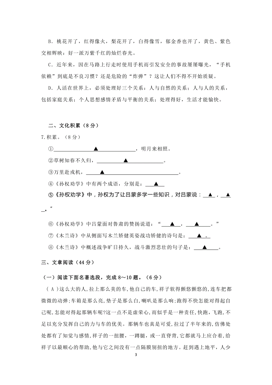 2020部编春季语文七年级下册月考检测卷及答案7_第3页