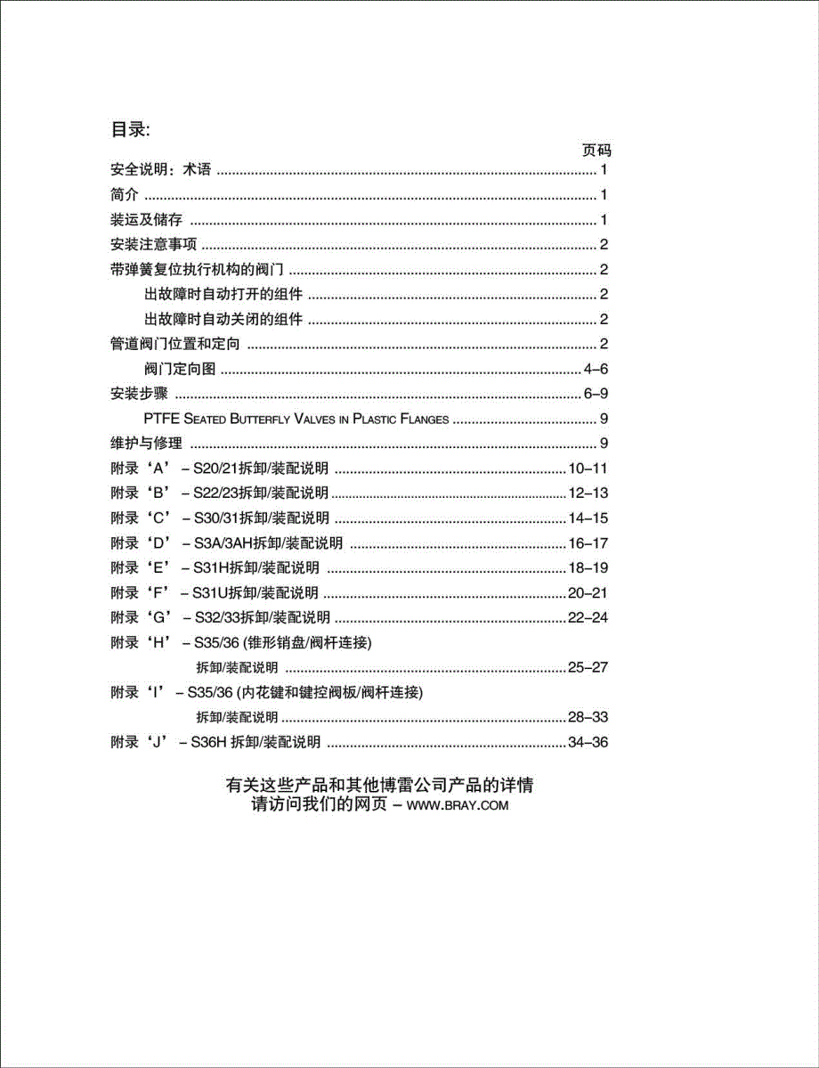 博雷阀门-博雷弹性阀座蝶阀操作和维护手册.pdf_第2页