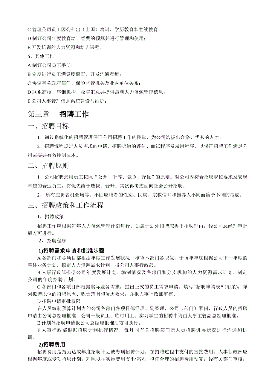 2020年(人事管理）人力资源管理制度汇编16_11（DOC71页）_第4页