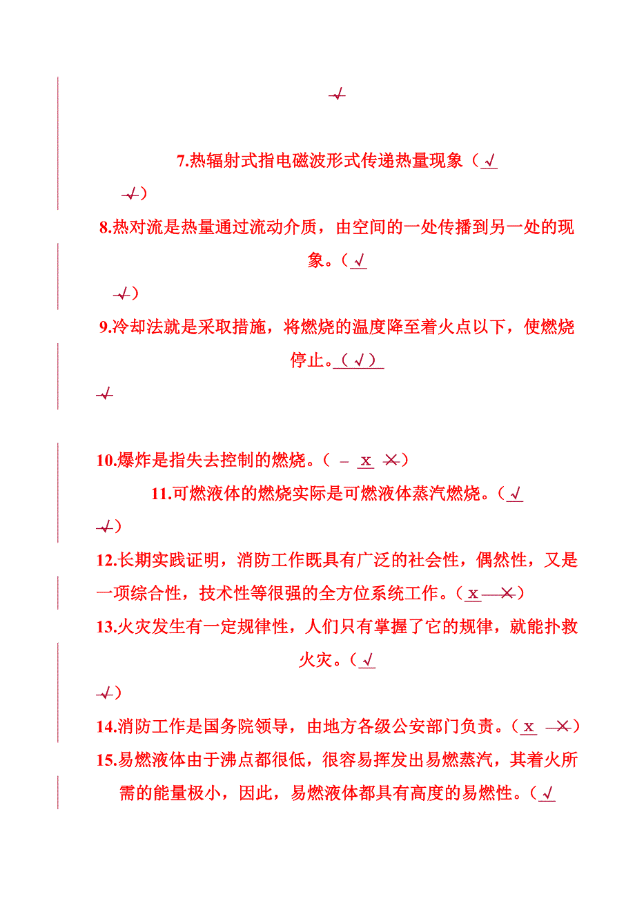 2020年(消防知识）消防试题1299_第2页