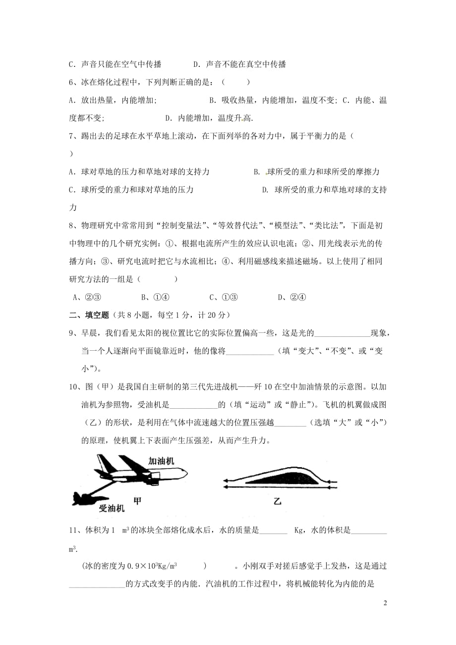 云南省民家中学2011年九年级物理模拟试题（无答案） 人教新课标版.doc_第2页