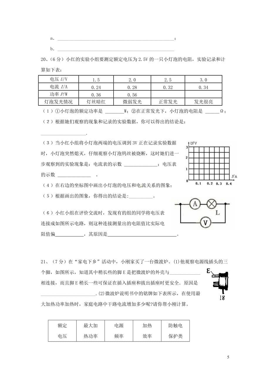 云南省民家中学2011年九年级物理模拟试题（无答案） 人教新课标版.doc_第5页