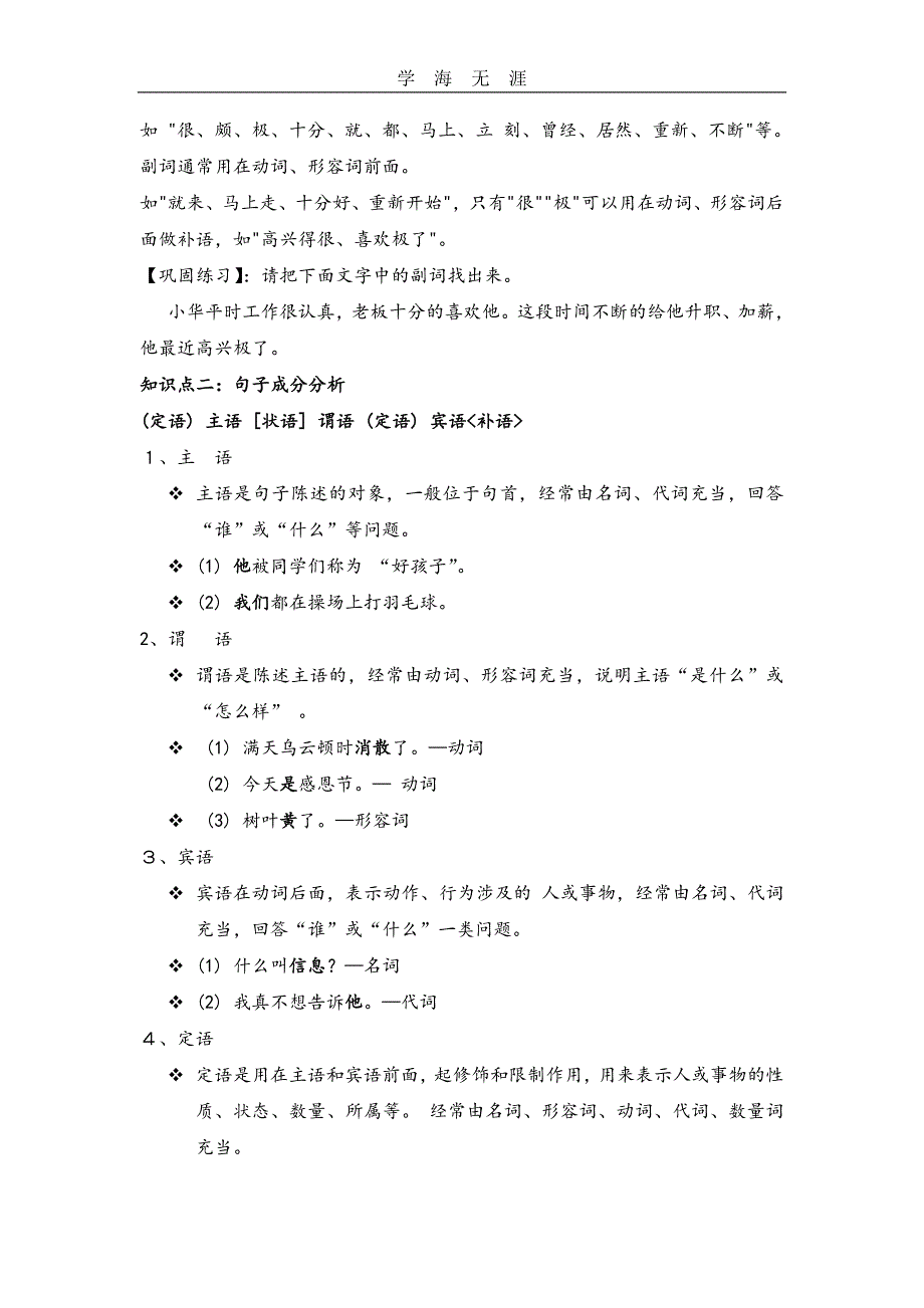 （2020年整理）小升初语文总复习词类词性专题教案.doc_第3页