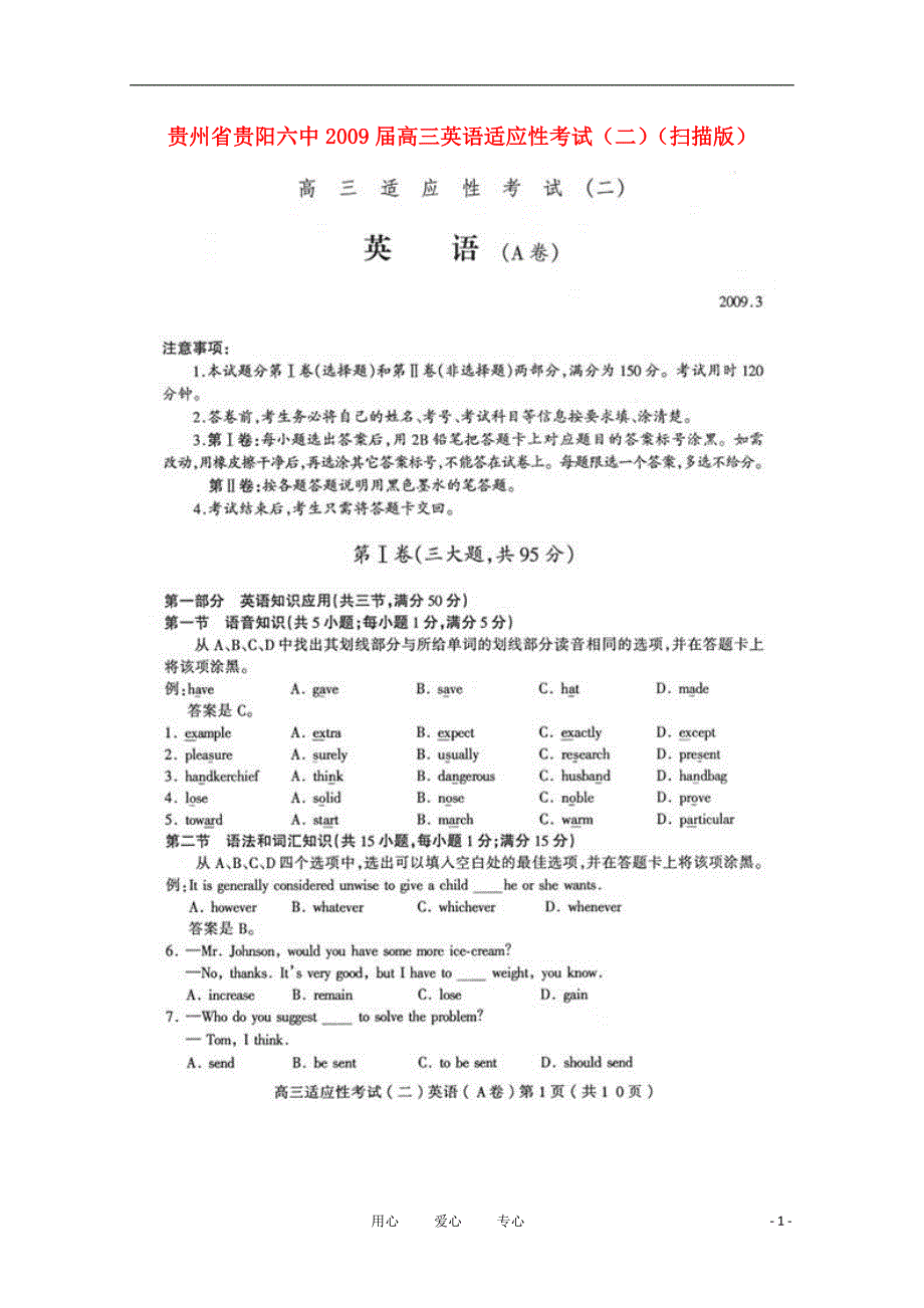 贵州省2009届高三英语适应性考试（二）（扫描版）.doc_第1页