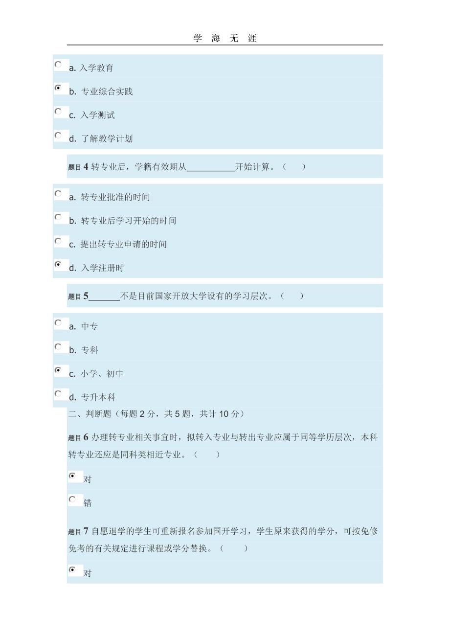 （2020年整理）国家开放大学学习指南形考任务15及参考答案(新版).doc_第3页