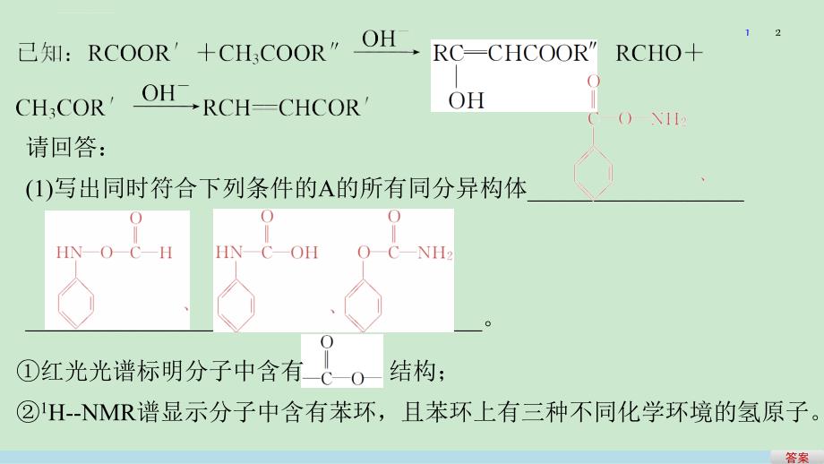 2017届高考化学二轮复习（浙江专用课件）专题复习专题讲座八加试第32题有机合成_第3页