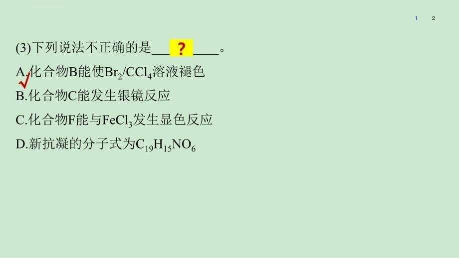 2017届高考化学二轮复习（浙江专用课件）专题复习专题讲座八加试第32题有机合成_第5页