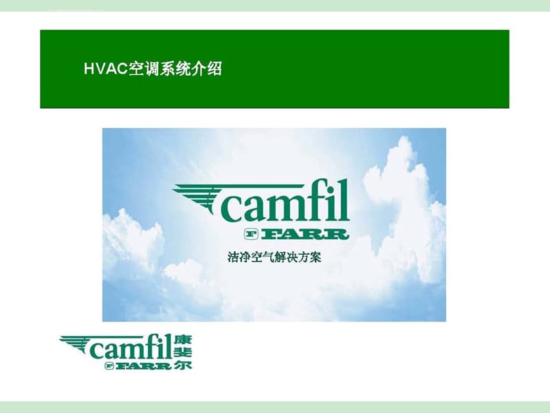 hvac系统检查员课件_第1页