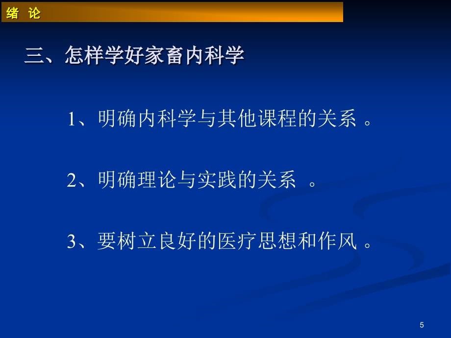 内科消化系统反刍兽ppt课件_第5页