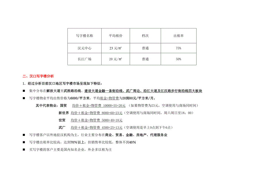 （策划方案）武汉盘龙城写字楼项目策划推广v_第3页