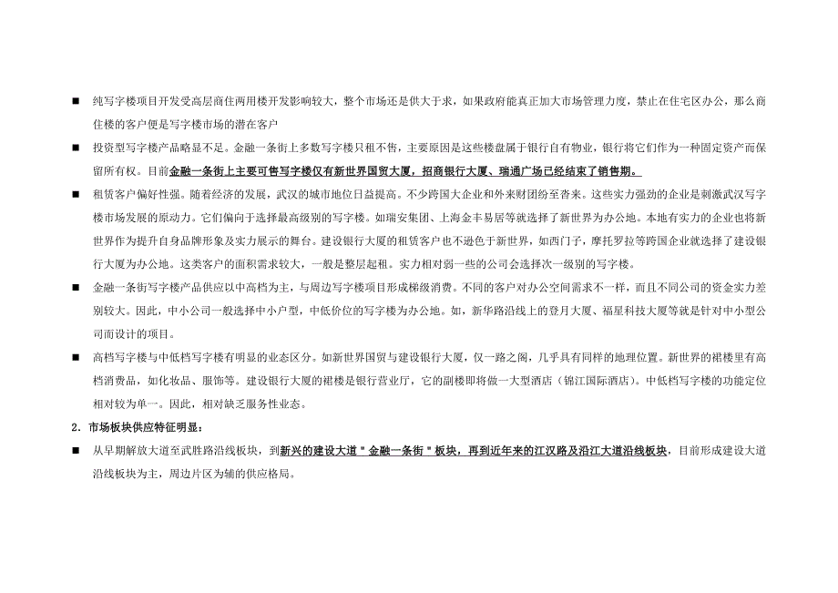 （策划方案）武汉盘龙城写字楼项目策划推广v_第4页