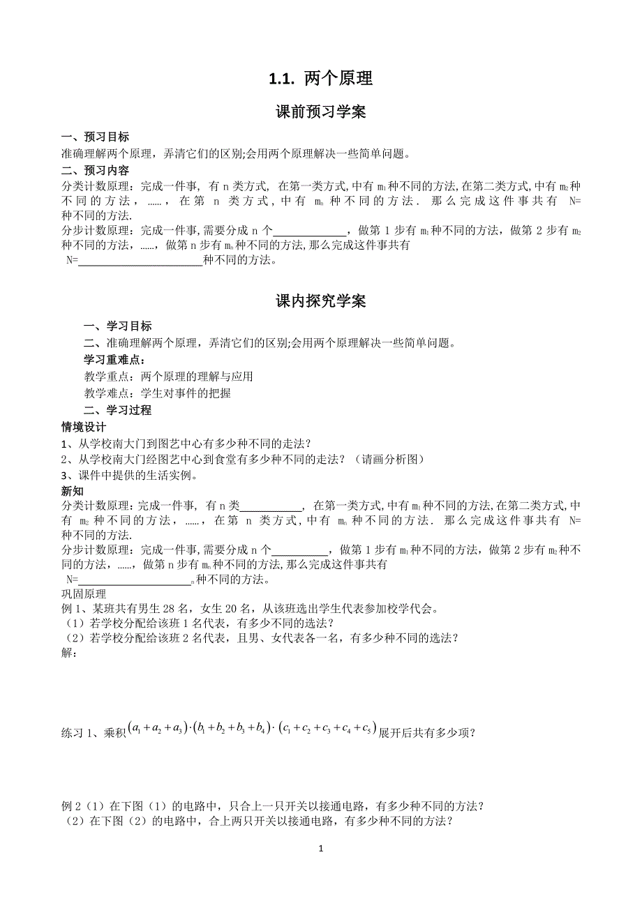 人教A版高中数学选修23导学案.pdf_第1页