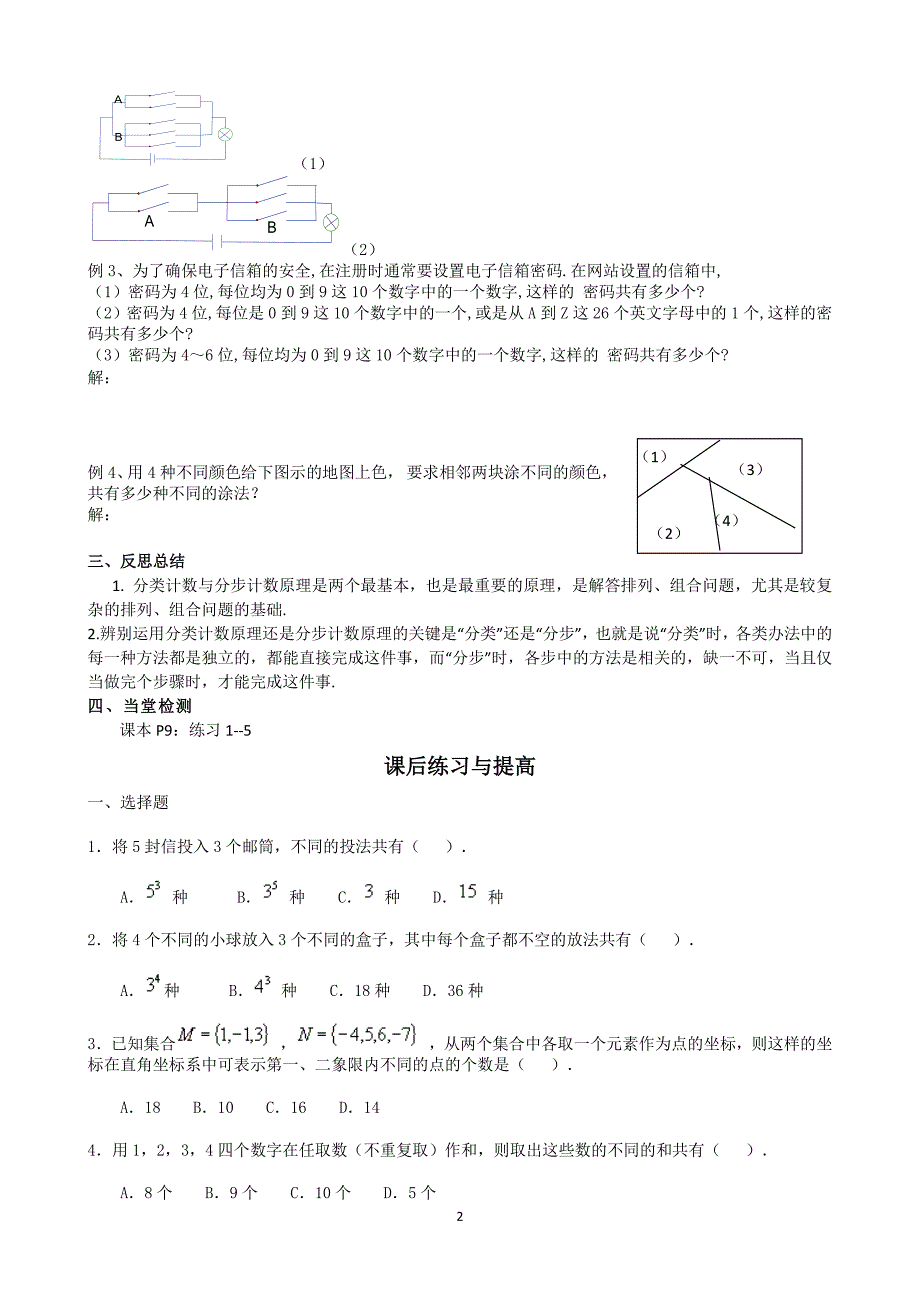 人教A版高中数学选修23导学案.pdf_第2页