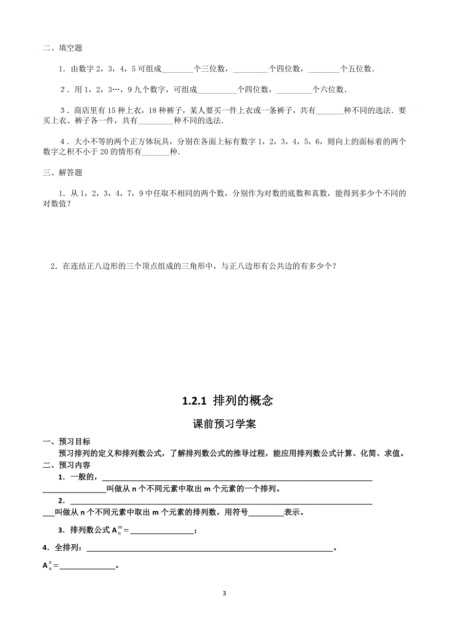 人教A版高中数学选修23导学案.pdf_第3页