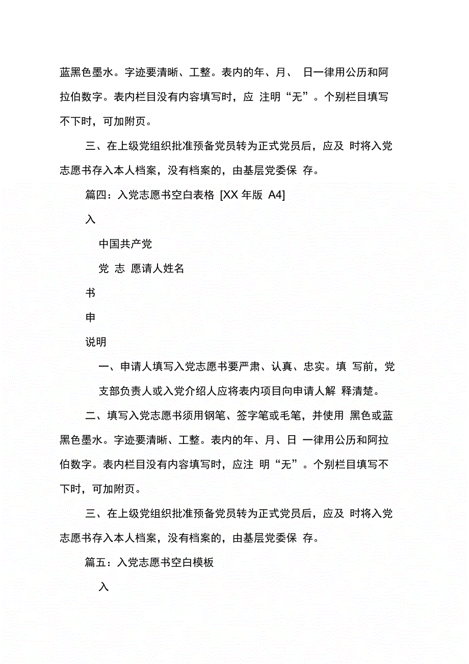 入党志愿书空白模板a4_第4页