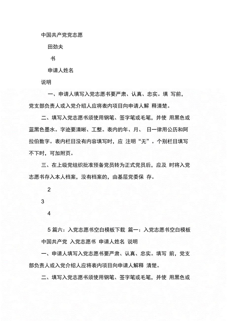 入党志愿书空白模板a4_第5页