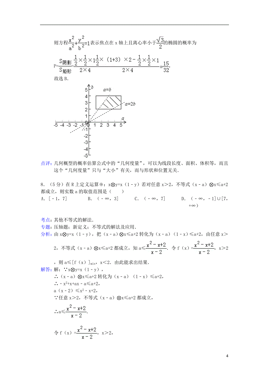 广东省汕头四中2013届高三数学下学期第五次月考试题 理 新人教A版.doc_第4页