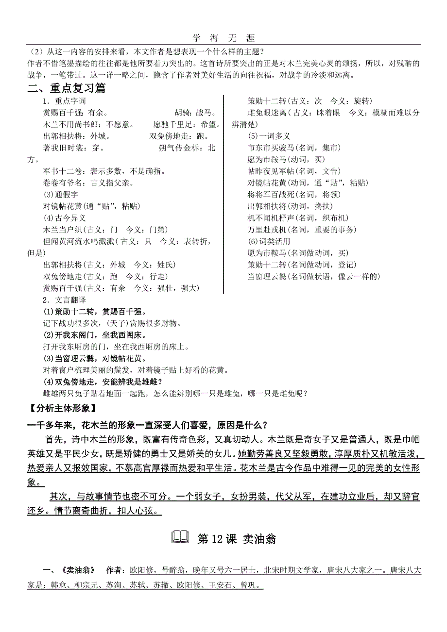 （2020年整理）部编七下语文课内文言文总复习.doc_第3页