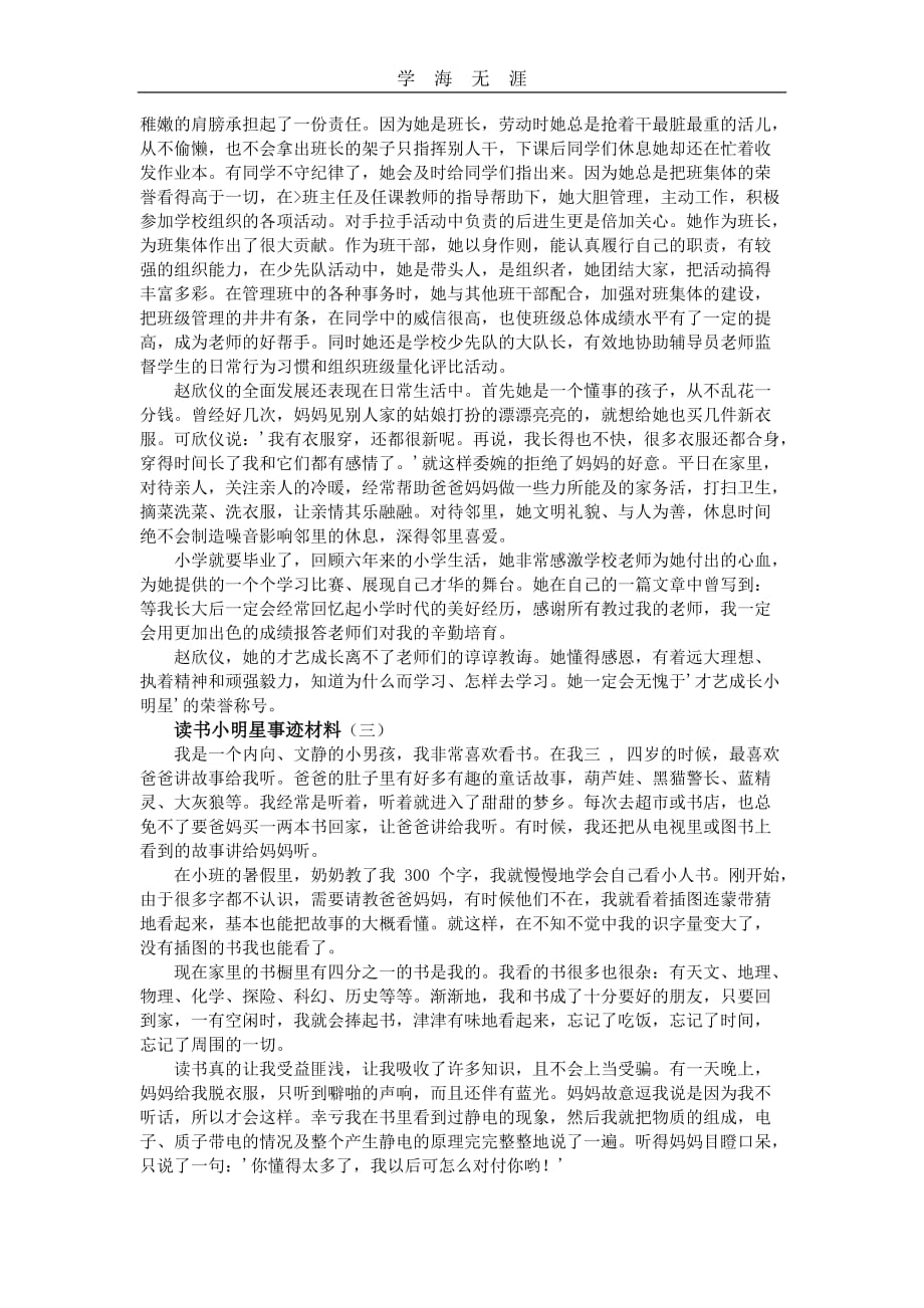 （2020年整理）读书小明星事迹材料.doc_第2页