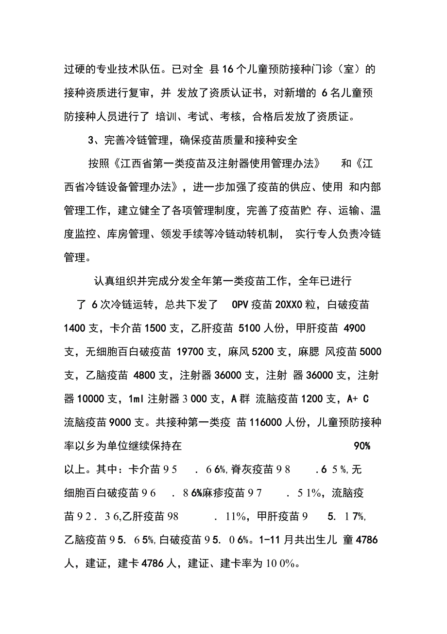 县疾控中心20XX年工作总结_第3页