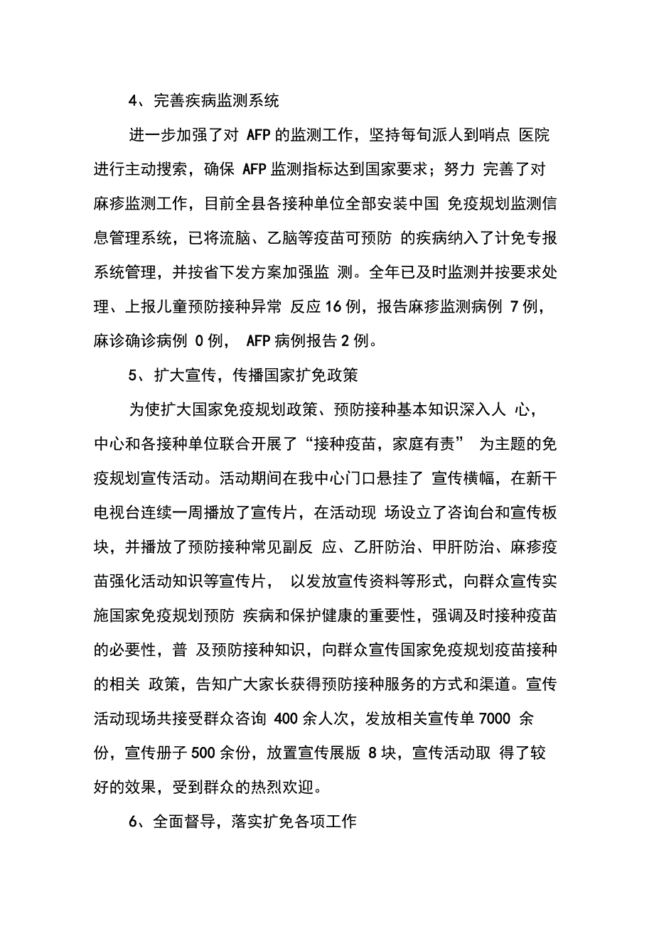 县疾控中心20XX年工作总结_第4页