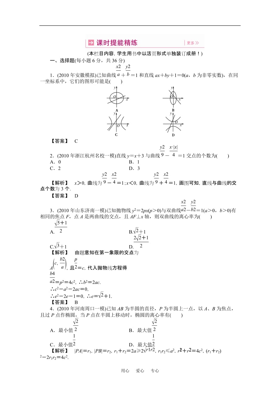 【龙门亮剑】2011高三数学一轮课时 第八章 第四节 圆锥曲线的综合问题提能精练 理（全国版）.doc_第1页