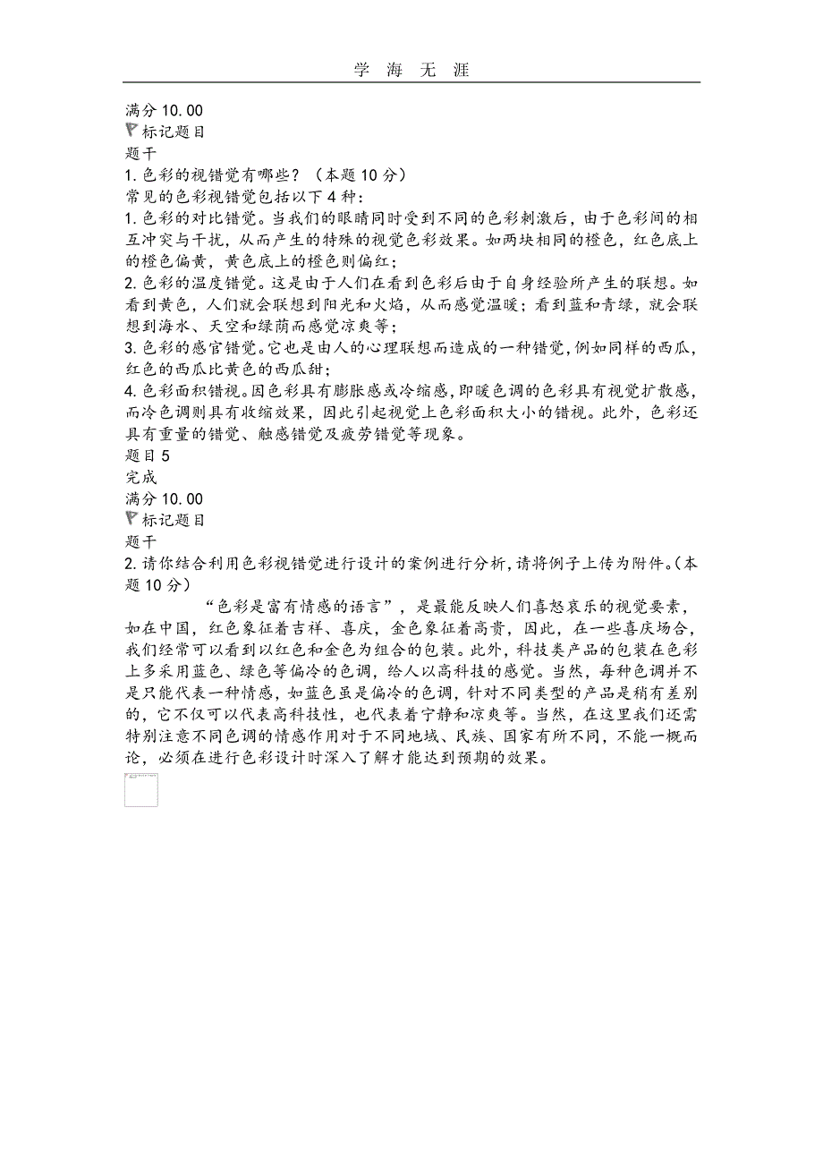 国家开放大学《视觉设计基础》形成性考核一答案.pdf_第4页