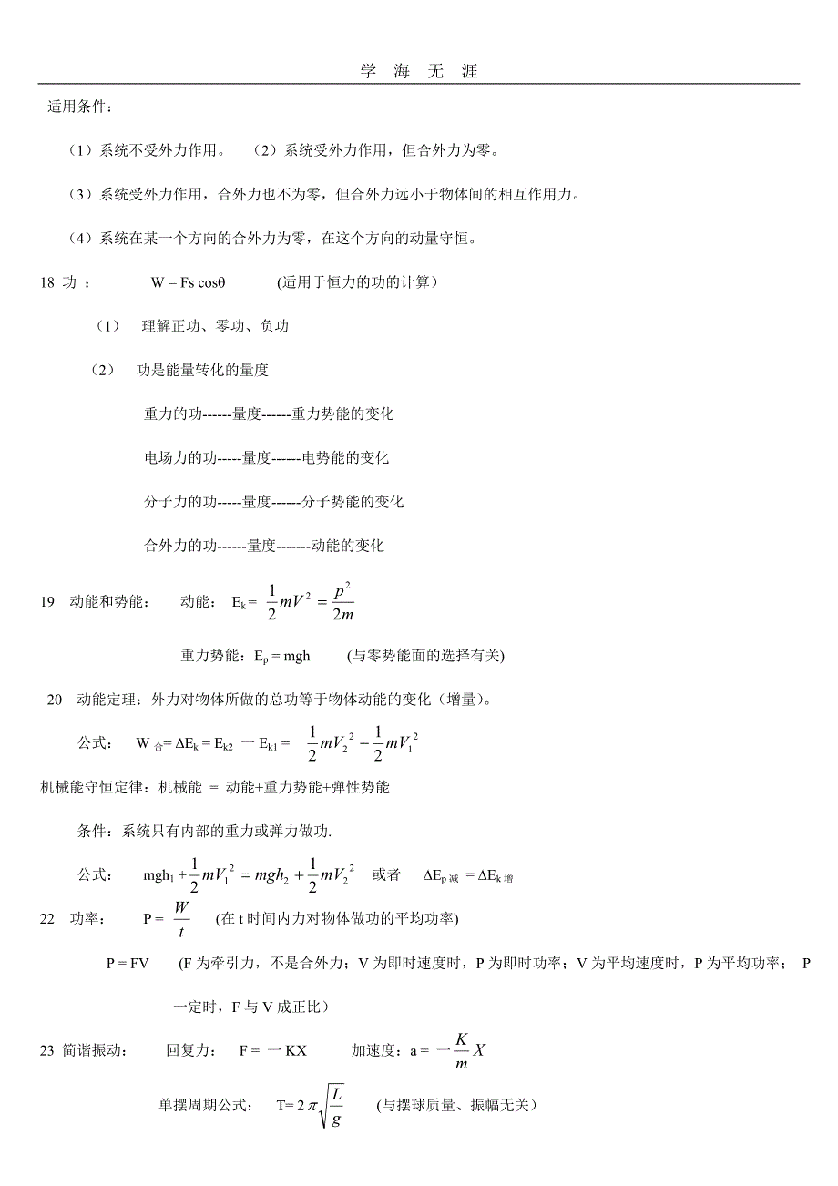 （2020年整理）高中物理公式总结.doc_第4页