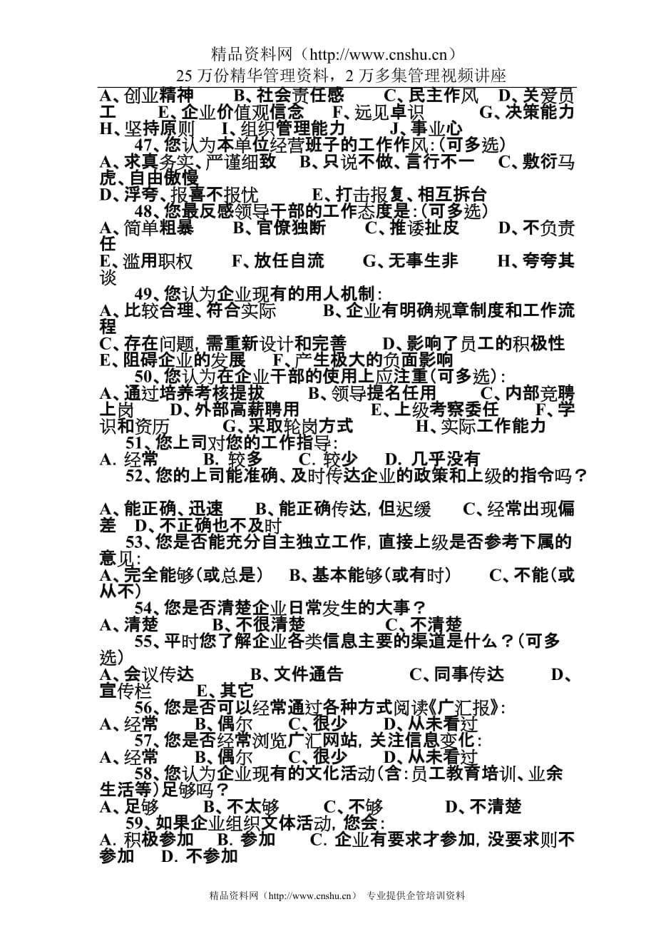 （调查问卷） 企业员工满意度调查问卷_第5页