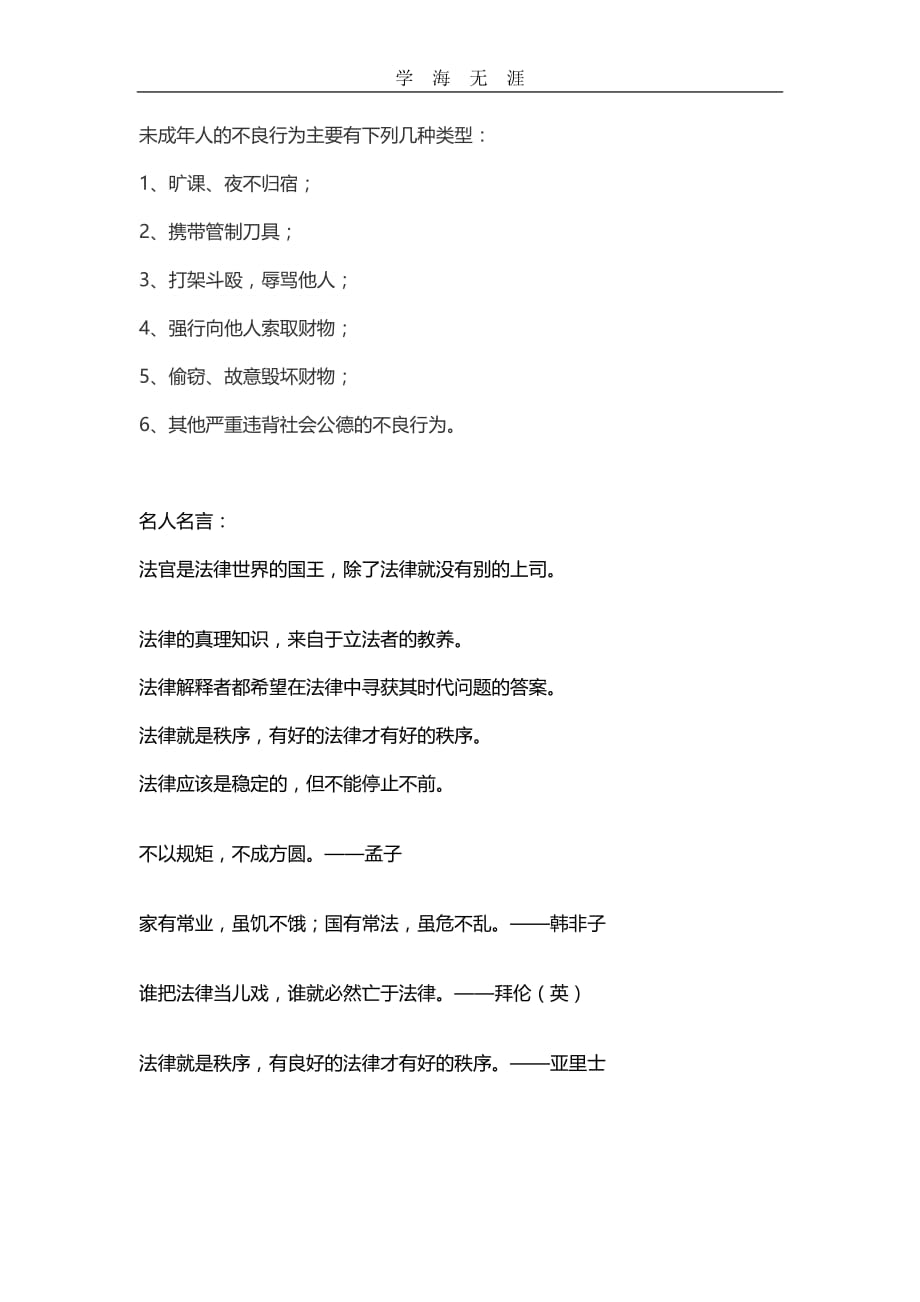 （2020年整理）法制教育手抄报资料 (2).doc_第1页