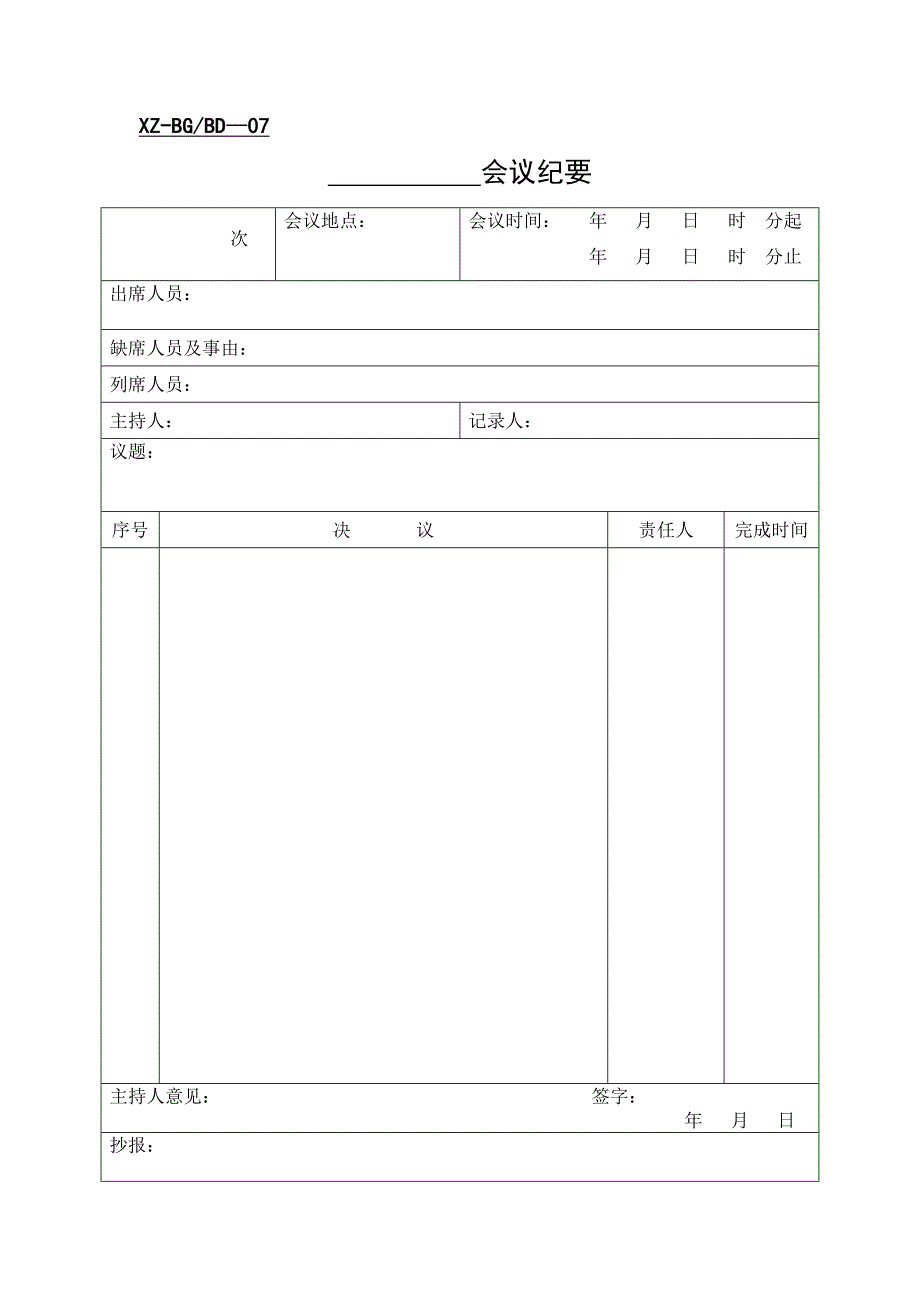 2020年(人事制度表格）公司办公室表格汇总(doc 40页)_第4页