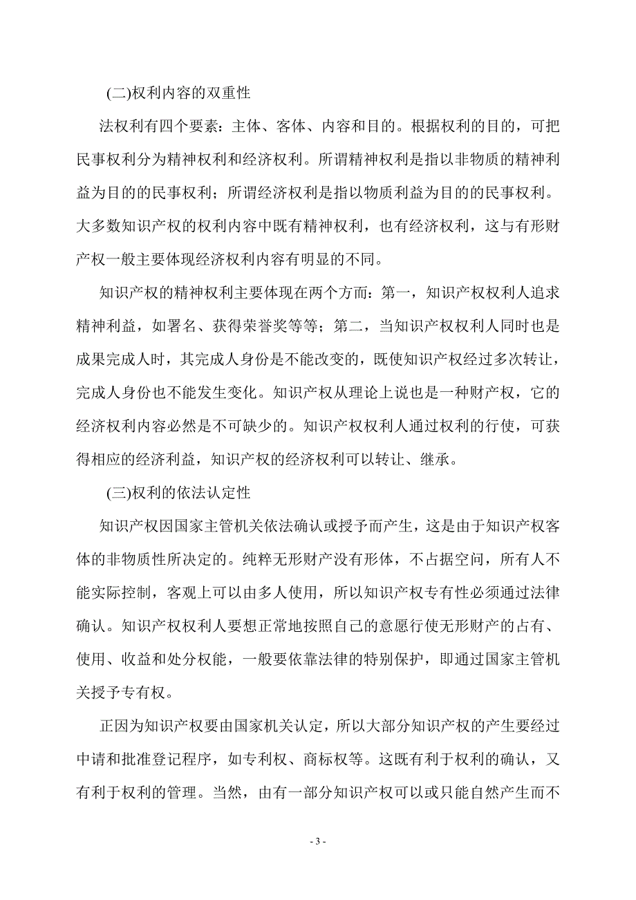 2020年(企业培训）专业技术人员继续教育知识更新培训(DOC 33页)_第3页