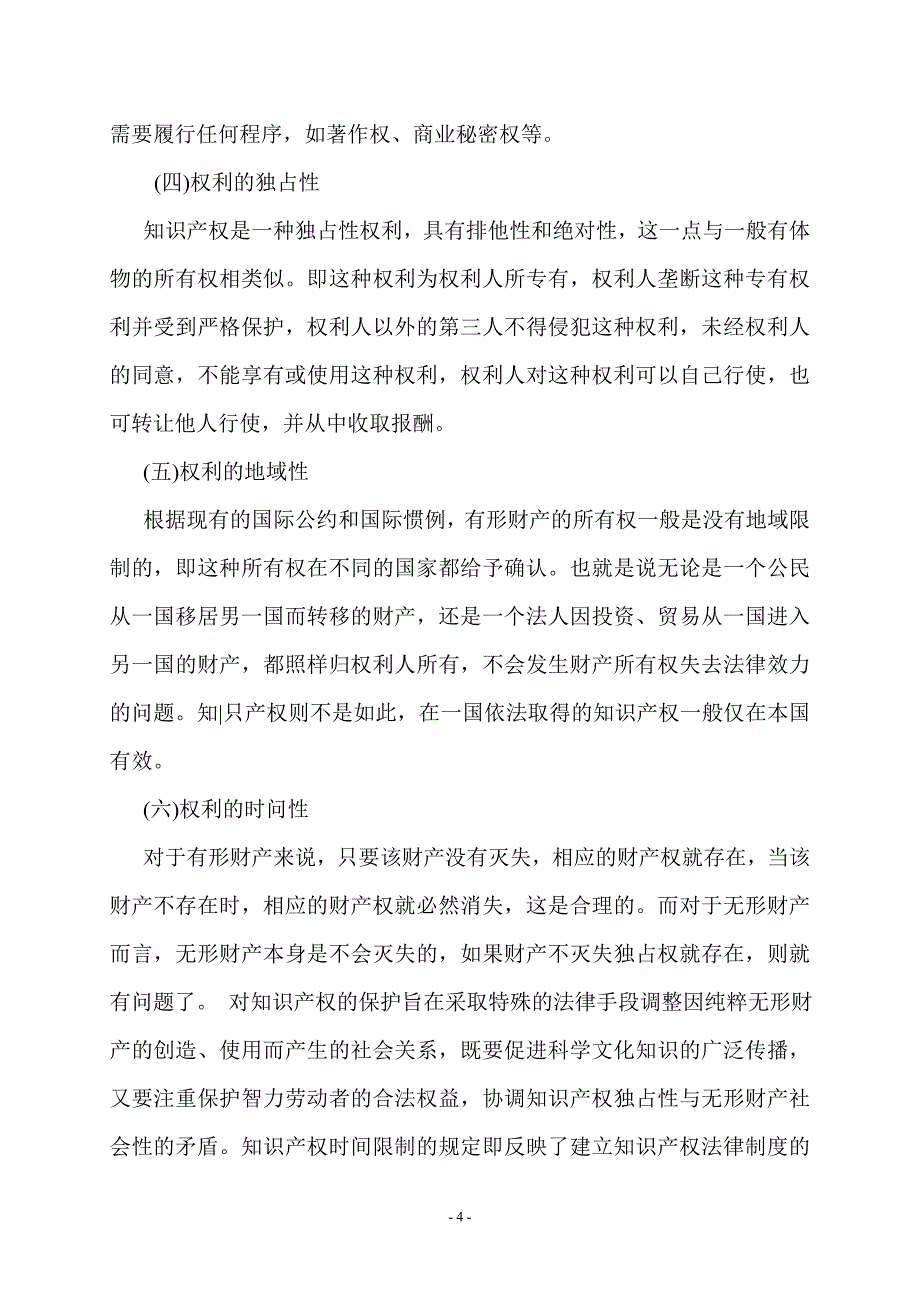 2020年(企业培训）专业技术人员继续教育知识更新培训(DOC 33页)_第4页