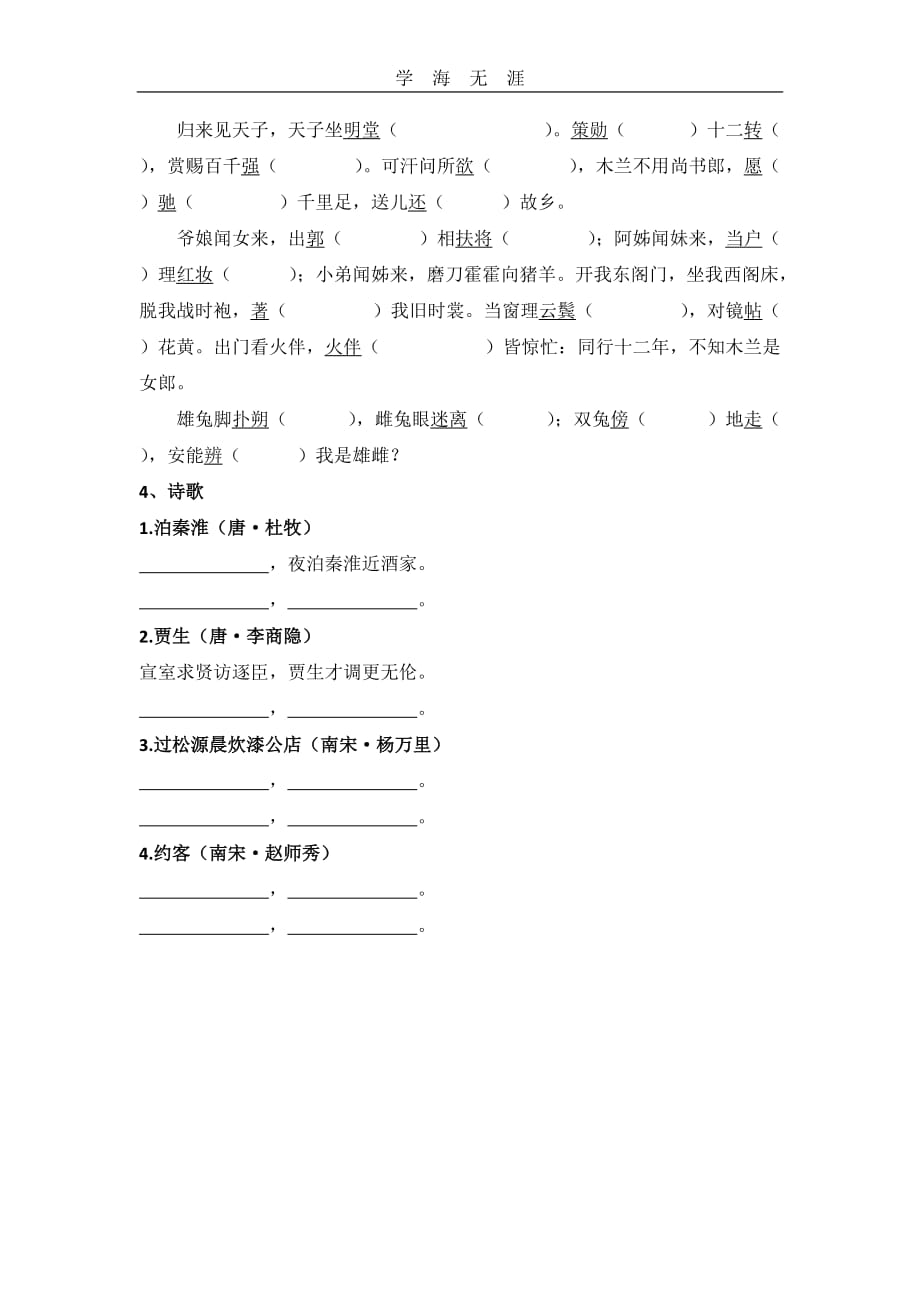 （2020年整理）部编人教版七年级下语文第二单元复习.doc_第2页