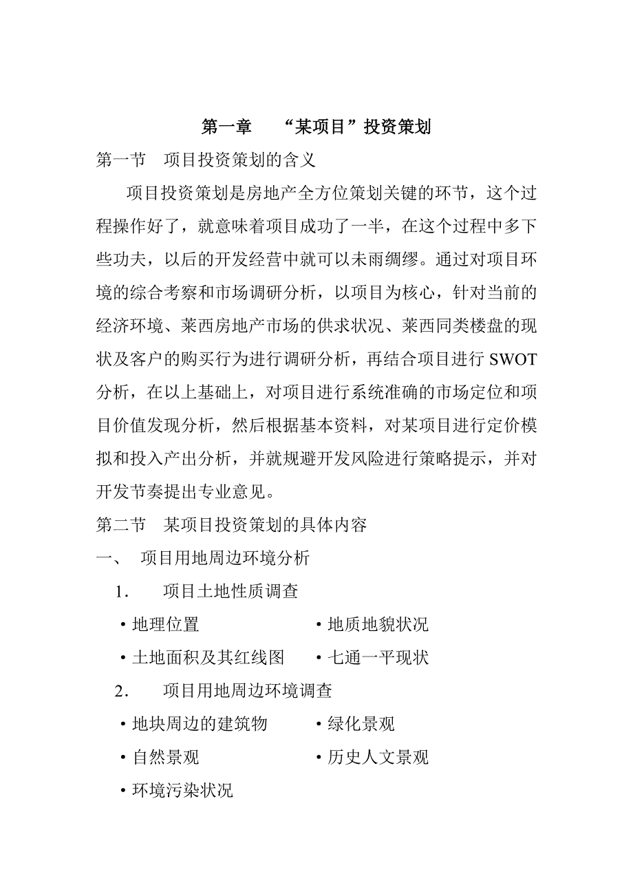 2020年(策划方案）全程策划方案（DOC 25页）__第2页