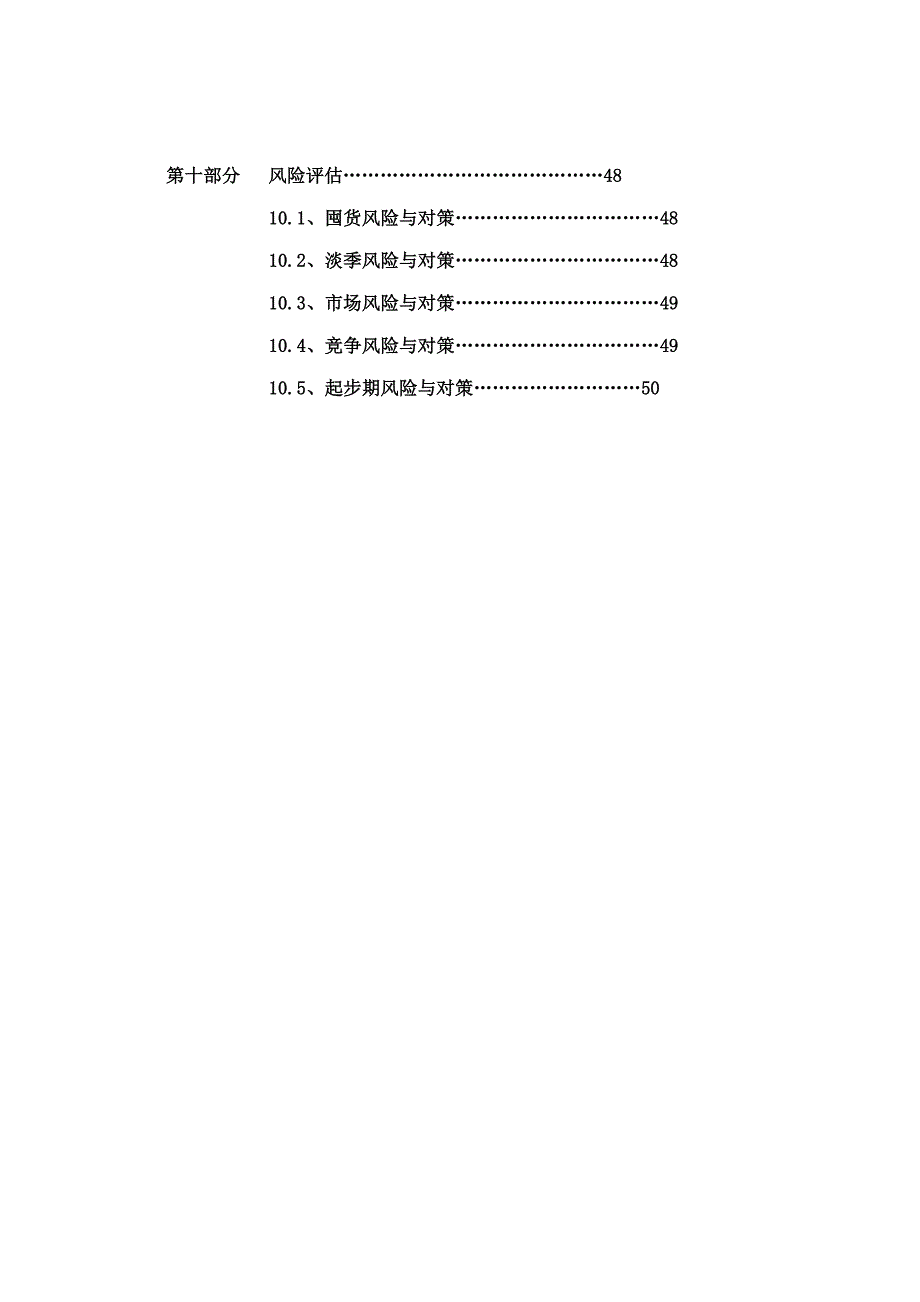 （策划方案）流星花园策划v_第4页