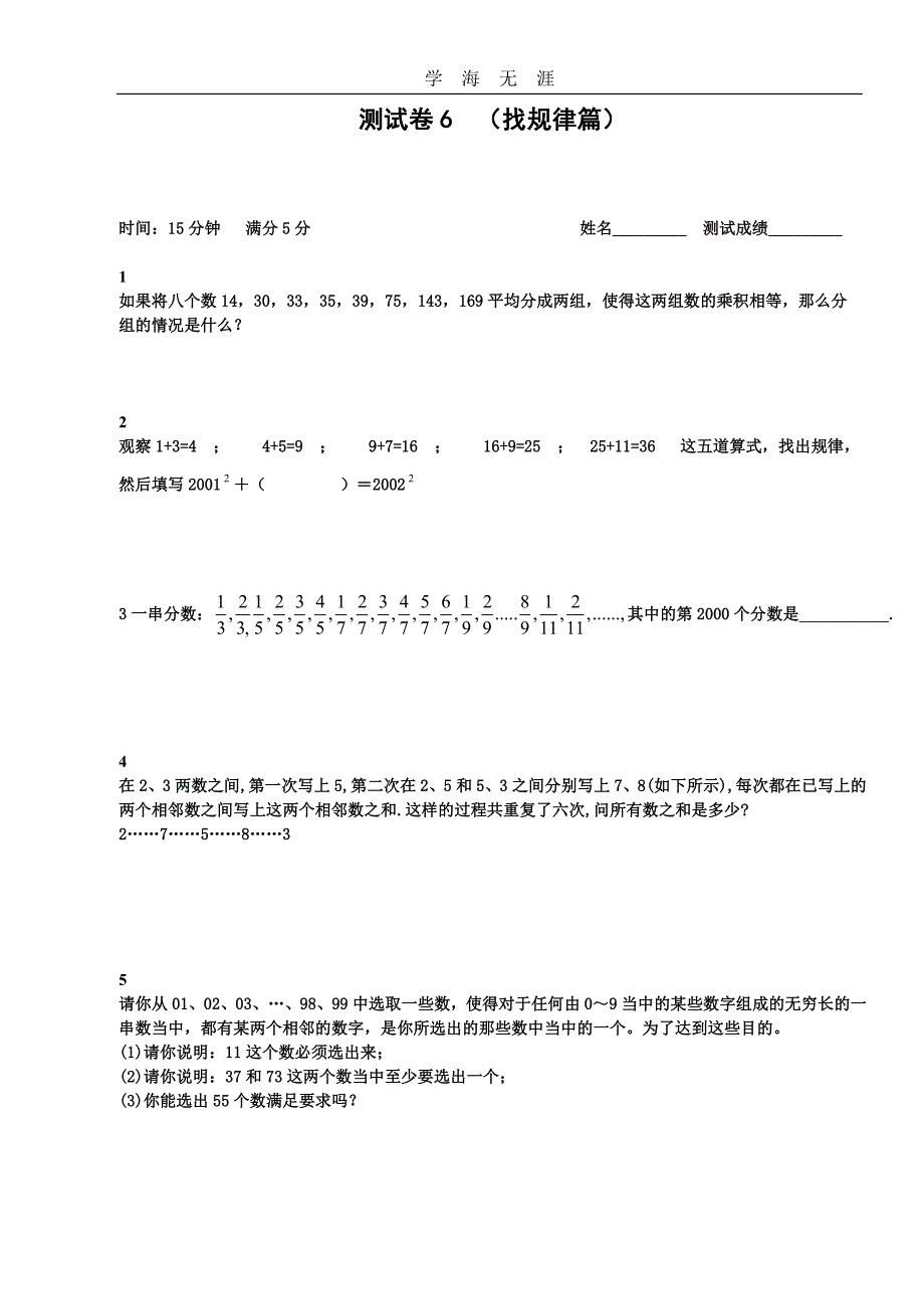 （2020年整理）小升初专项训练找规律篇2.doc_第1页