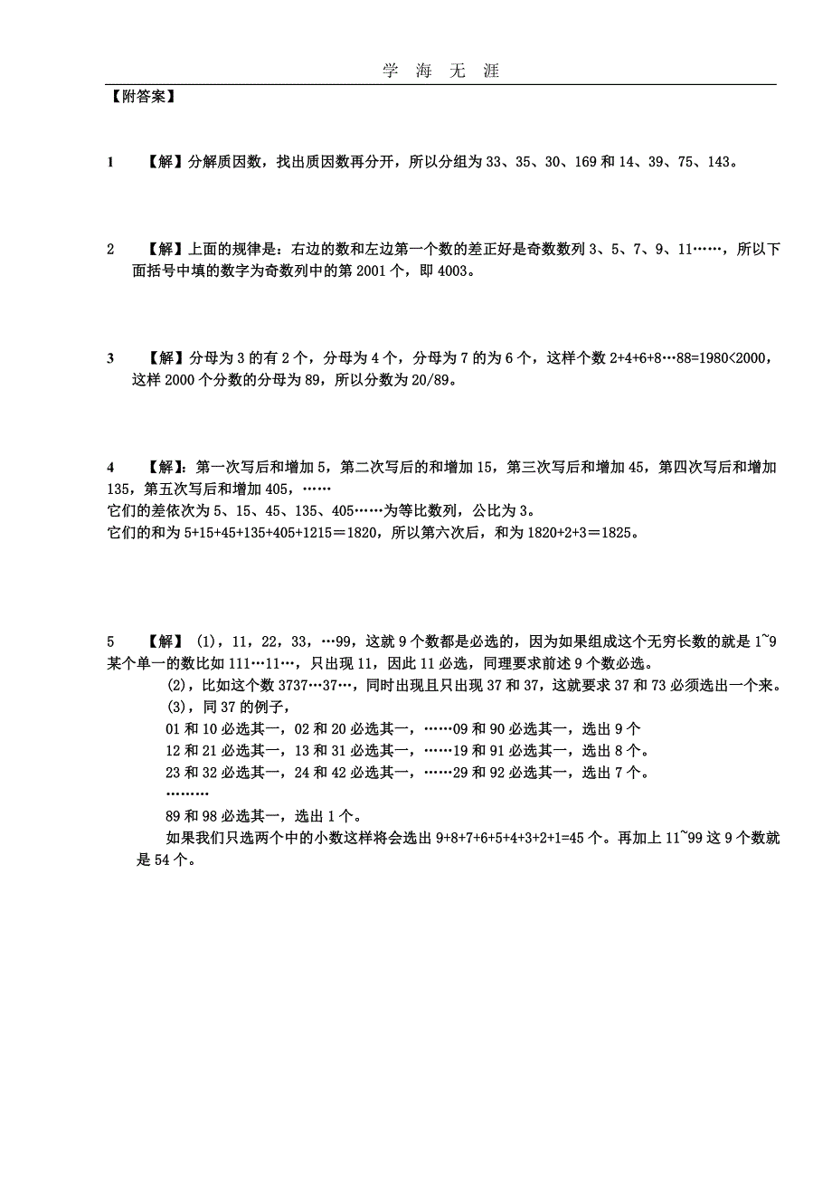 （2020年整理）小升初专项训练找规律篇2.doc_第2页