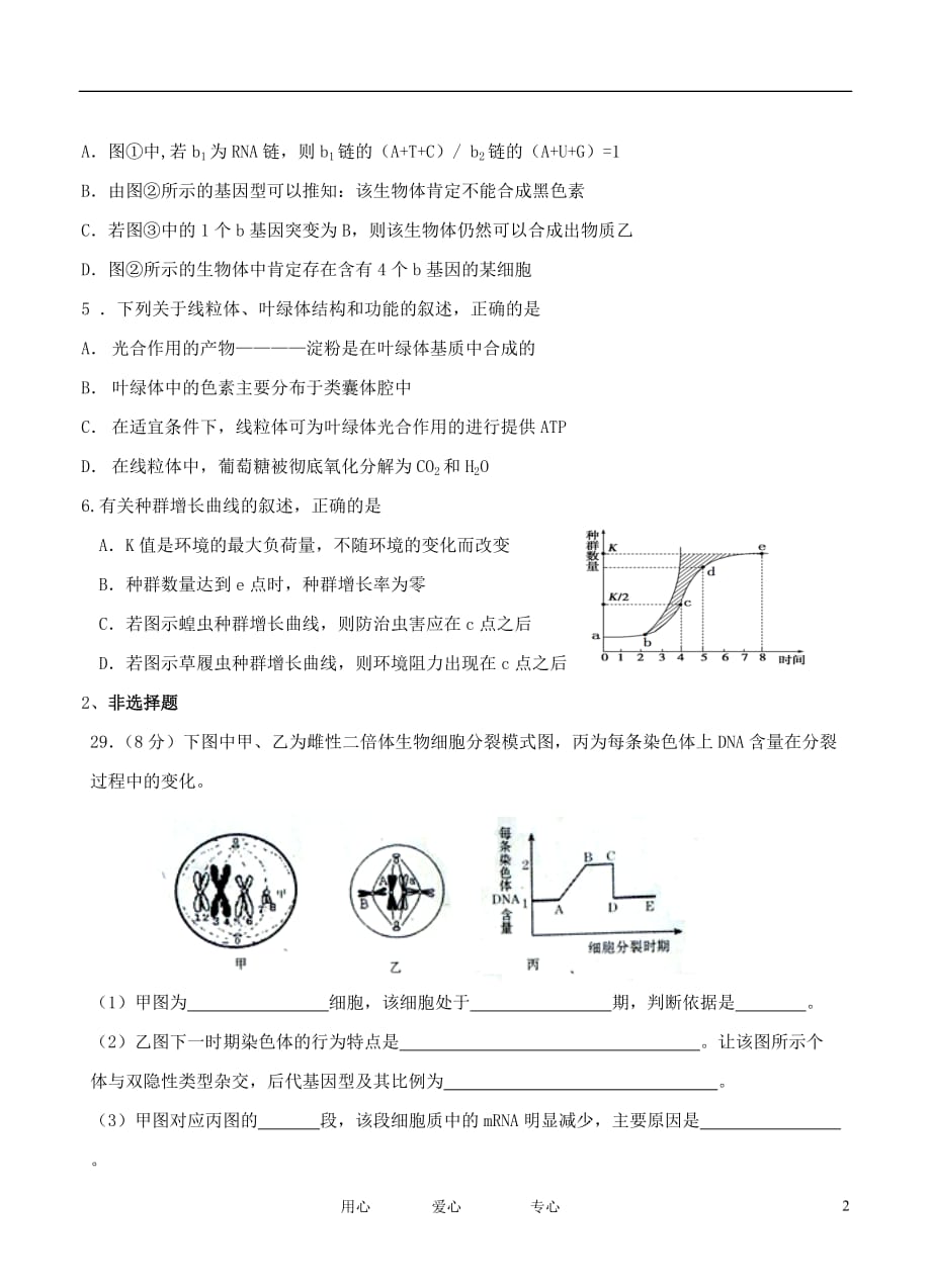 江西省上饶市2012届高考生物下学期第一次模拟考试新人教版.doc_第2页