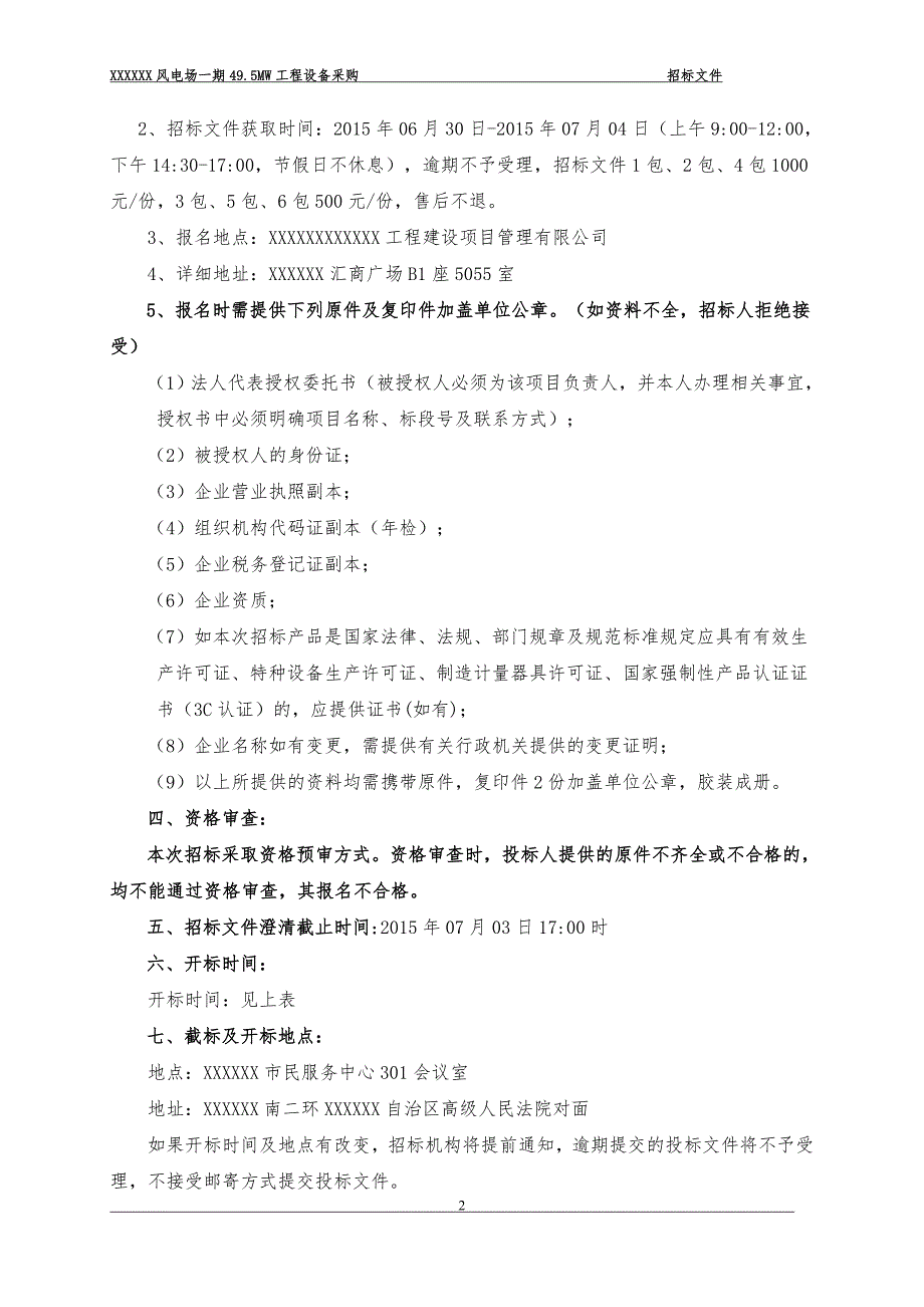 2020年(招标投标）风电场高低压柜招标文件及技术规范_第3页