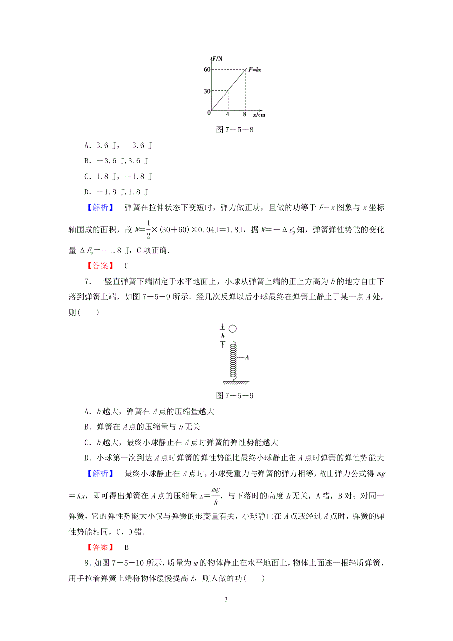 （2020年整理）【课堂新坐标】(教师用书)学年高中物理 课后知能检测15 新人教版必修2.doc_第3页