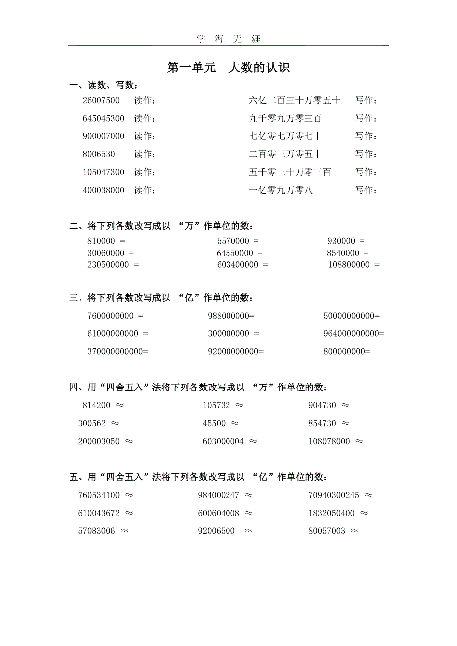 （2020年整理）四年级上册数学期末复习.doc_第1页