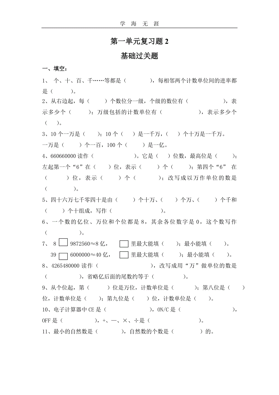 （2020年整理）四年级上册数学期末复习.doc_第3页