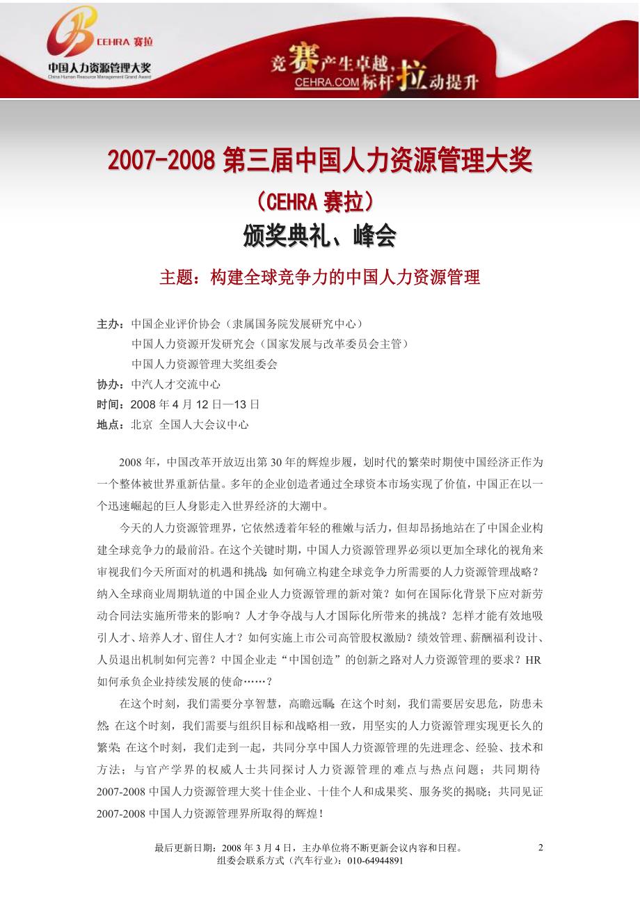 2020年(人事管理）人力资源管理大奖_第2页